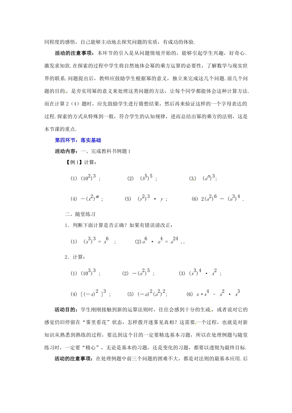 辽宁省辽阳市第九中学七年级数学下册 1.2幂的乘方与积的乘方（第1课时 教案 （新版）北师大版_第3页
