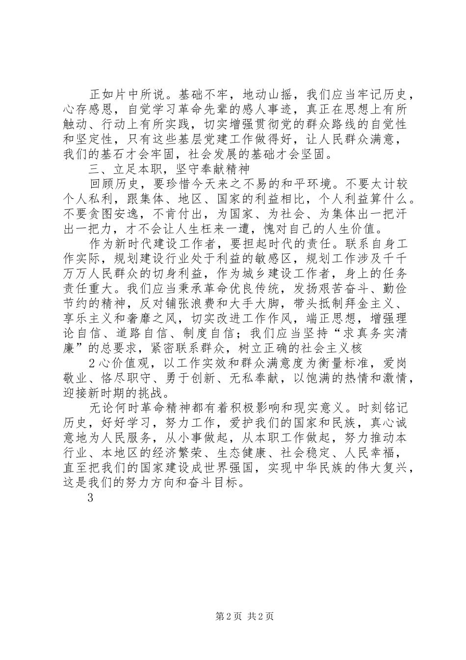 《基石》观后感陈方明 _第2页