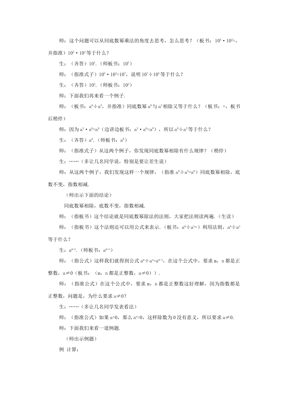 七年级数学下册：7.5整式的除法教案（北京课改版）_第2页