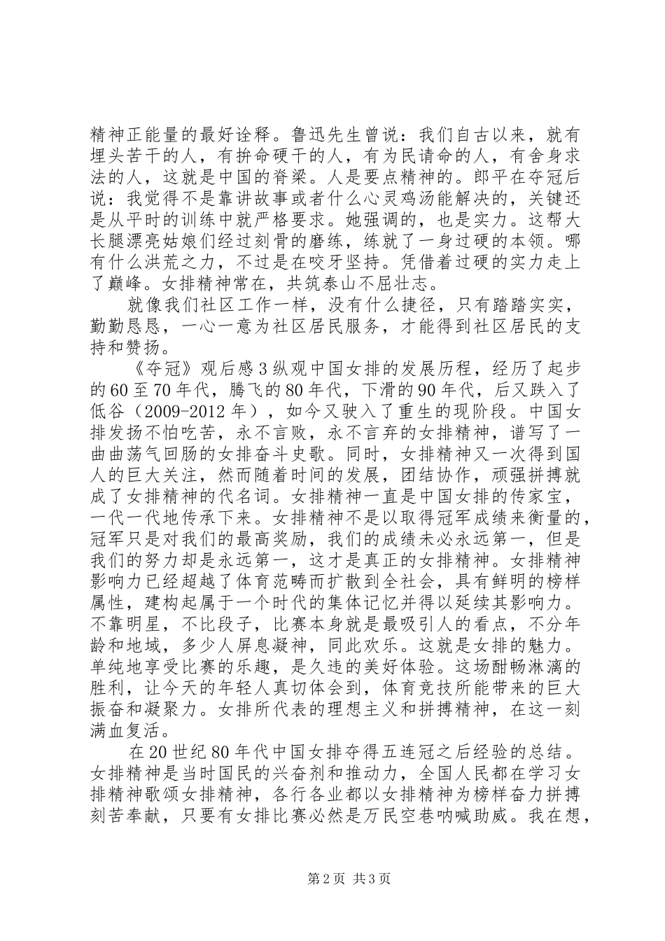 党员《夺冠》观后感心得3篇_第2页