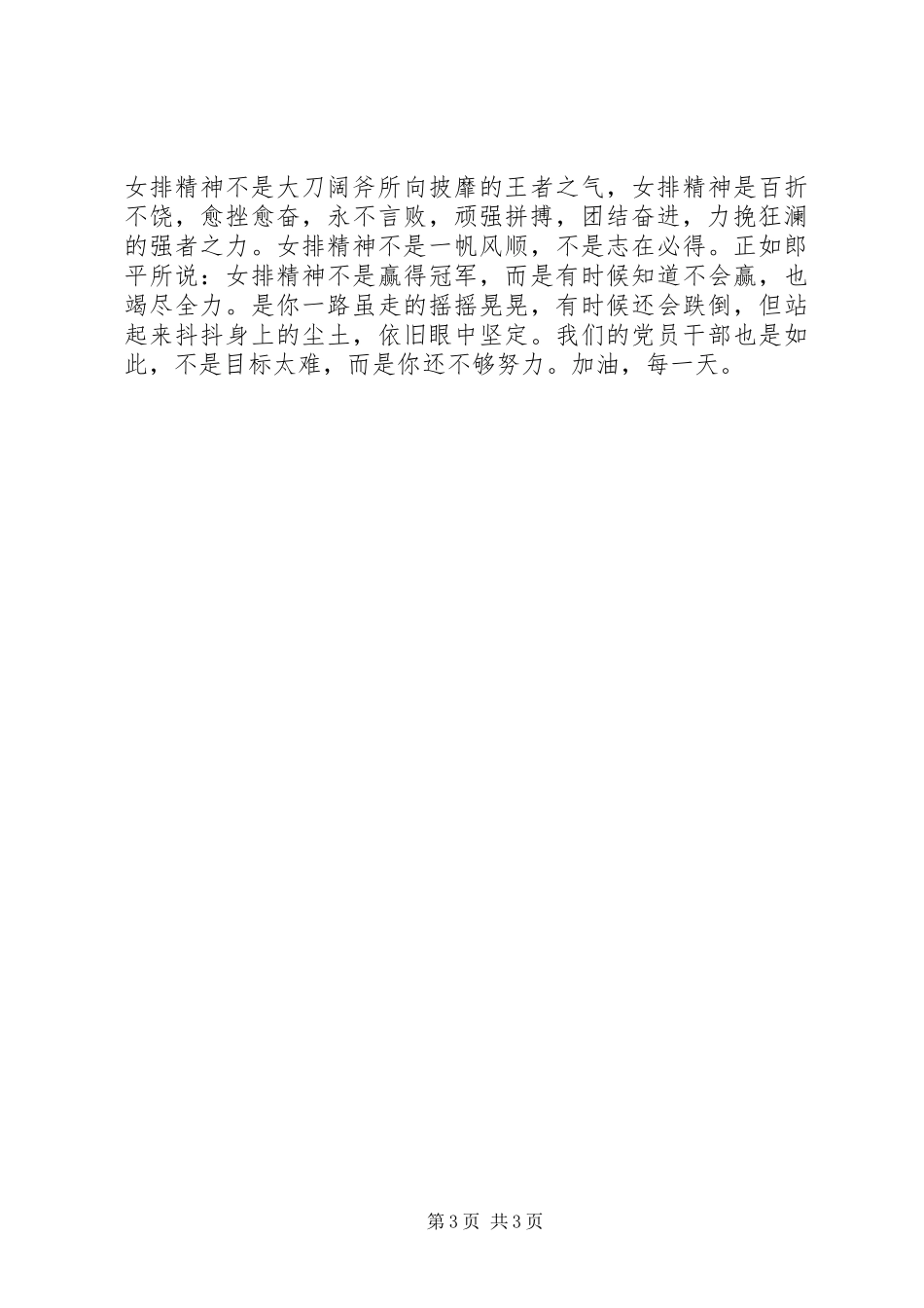 党员《夺冠》观后感心得3篇_第3页