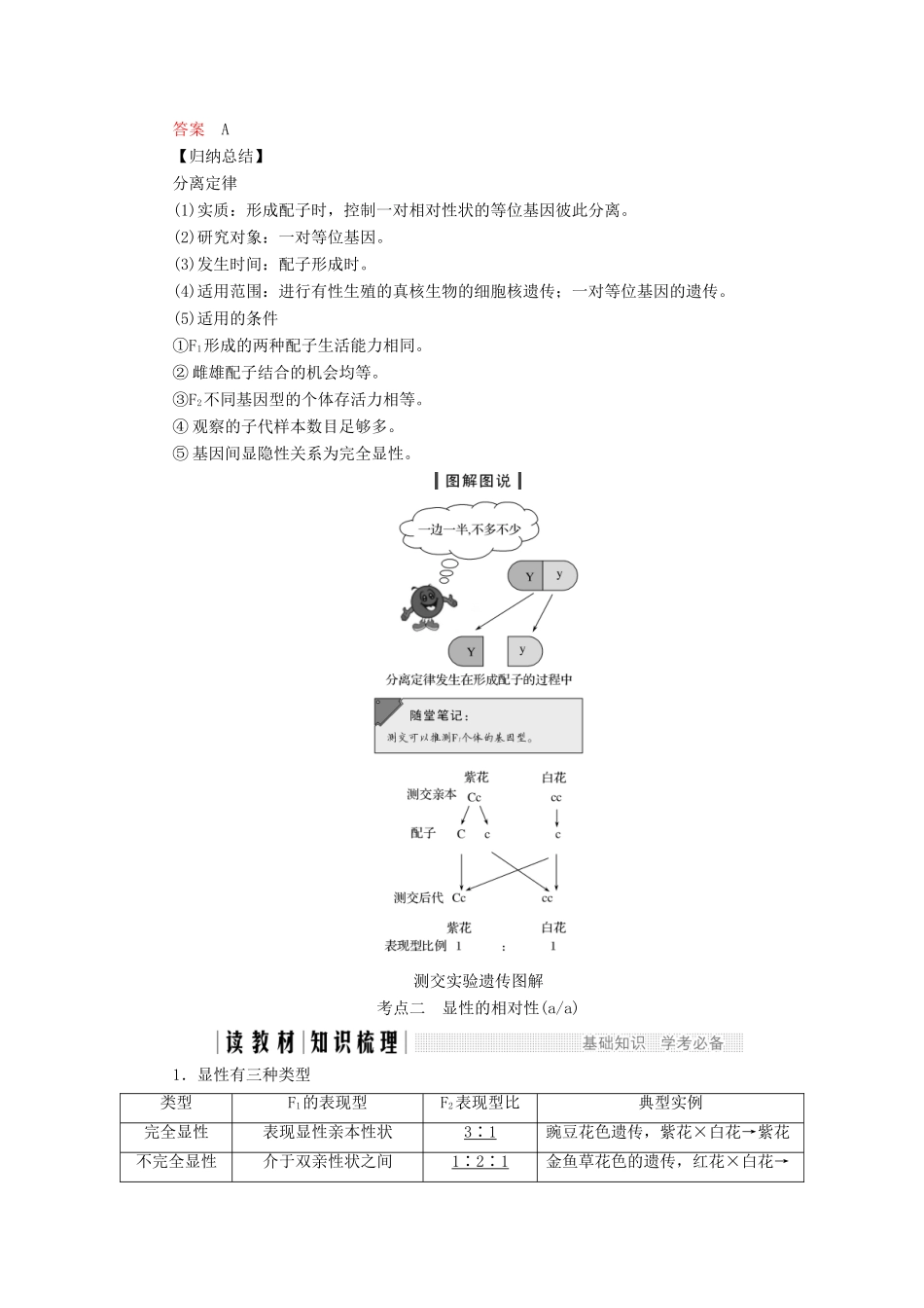 高中生物 第一章 孟德尔定律 第2课时 分离定律（Ⅱ）教案（必修2）-人教版高中必修2生物教案_第2页