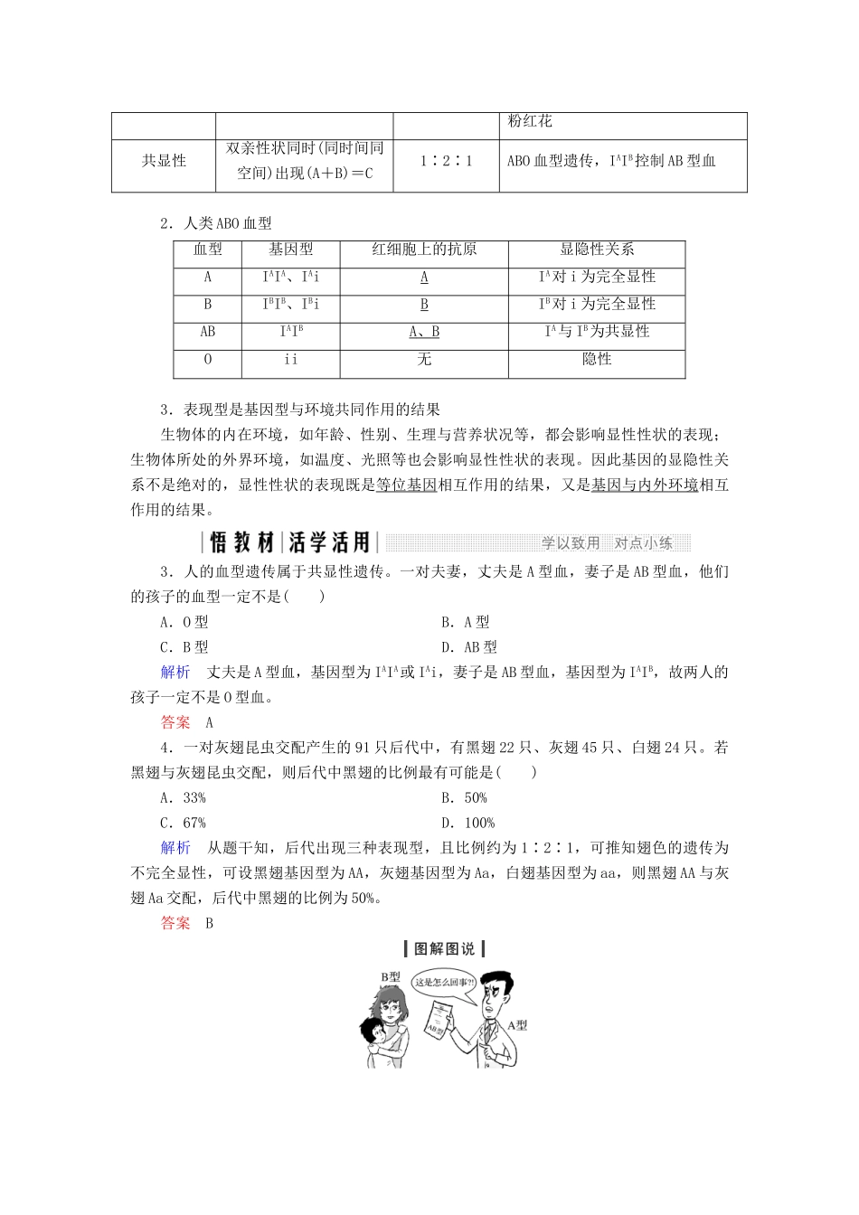高中生物 第一章 孟德尔定律 第2课时 分离定律（Ⅱ）教案（必修2）-人教版高中必修2生物教案_第3页