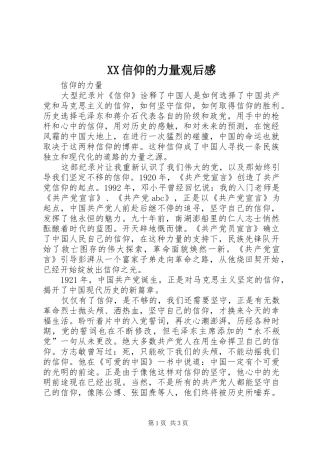 XX信仰的力量观后感 