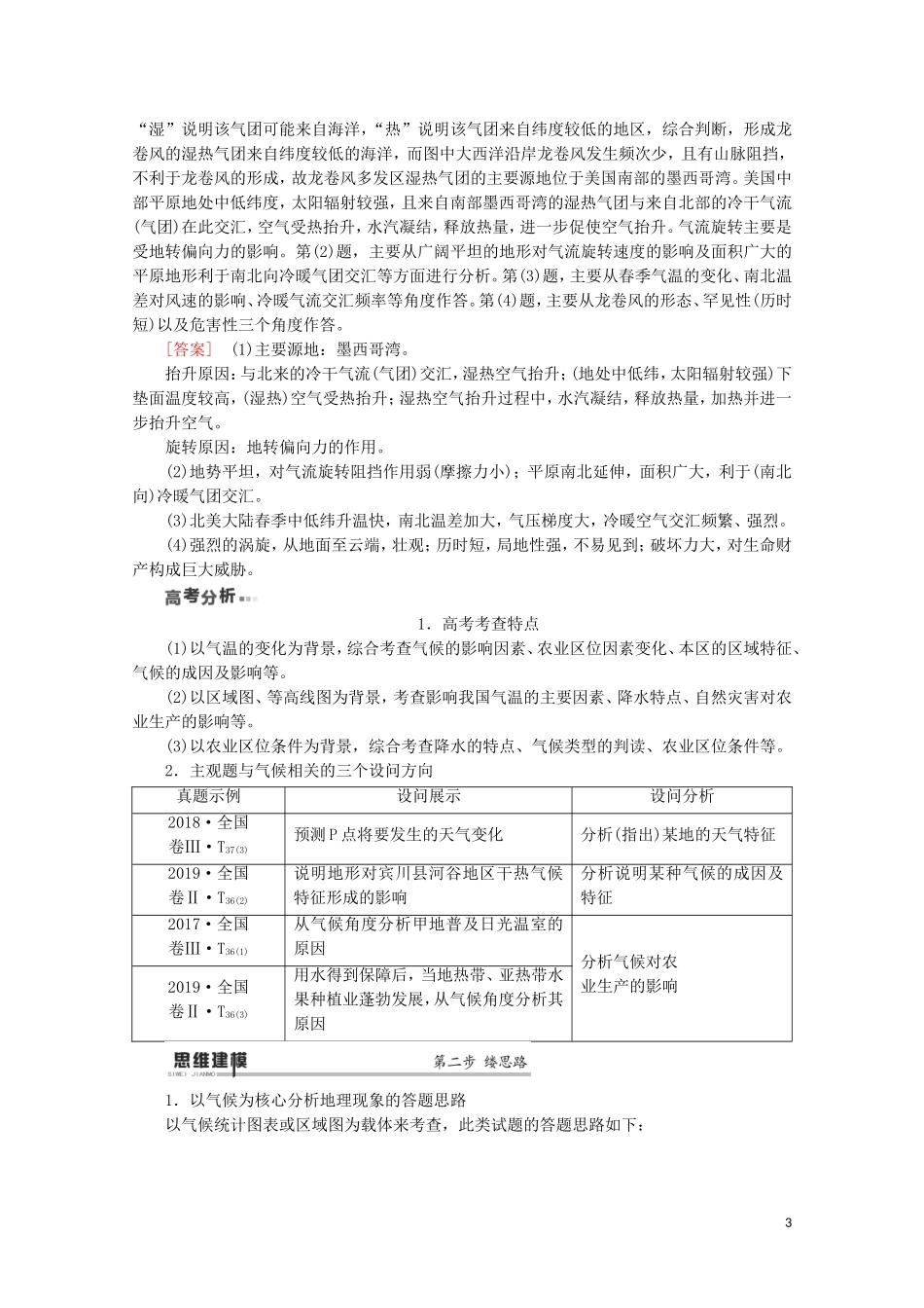 （通用版）高考地理二轮复习 第1部分 专题2 专题纵横提能 以气候为核心的纵横考查教案-人教版高三全册地理教案_第3页