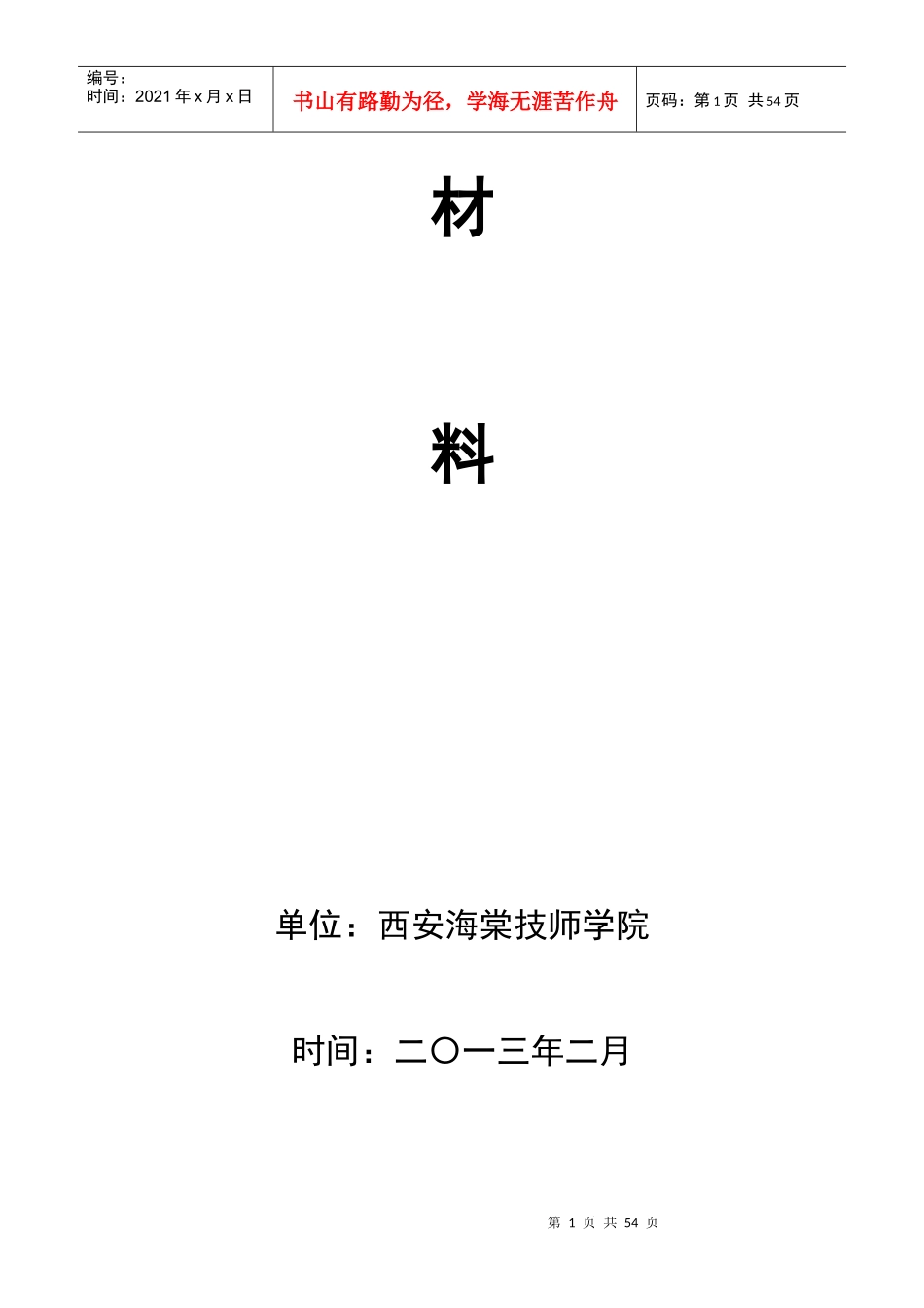 XXXX海棠技师学院年检资料电子版_第2页
