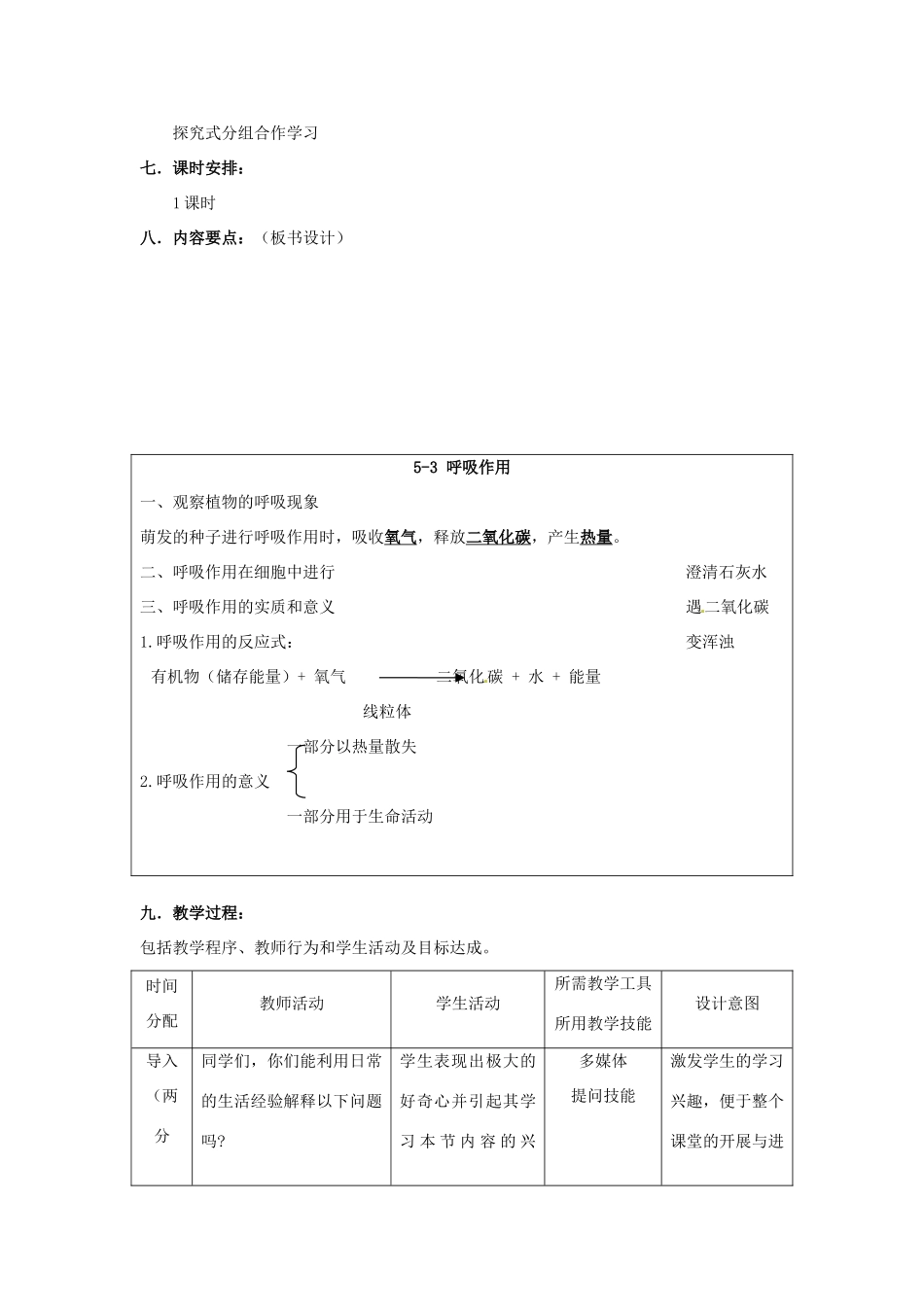 七年级生物上册 5.2 呼吸作用教案1 北师大版_第2页