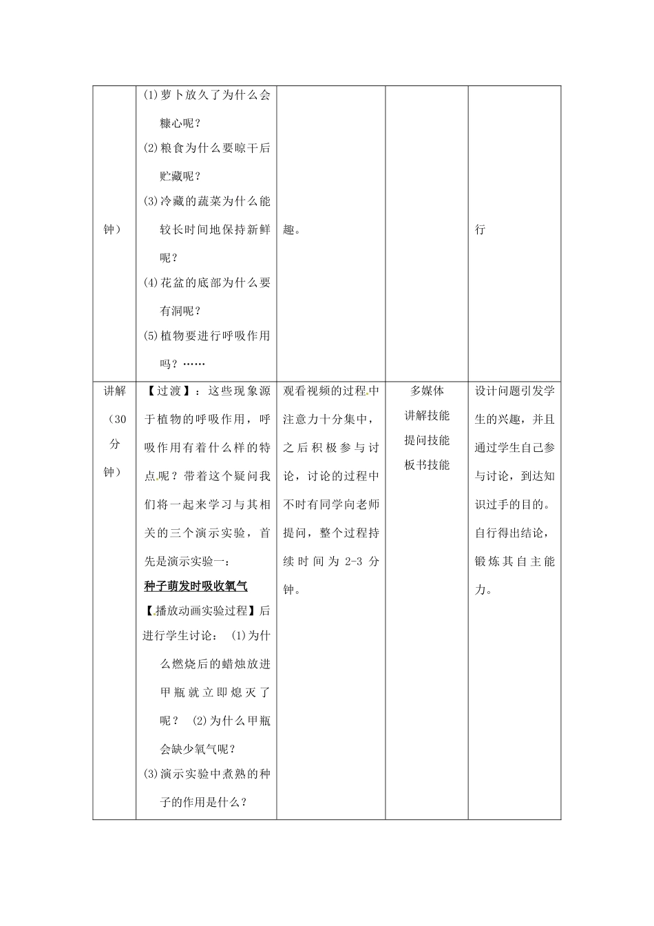七年级生物上册 5.2 呼吸作用教案1 北师大版_第3页