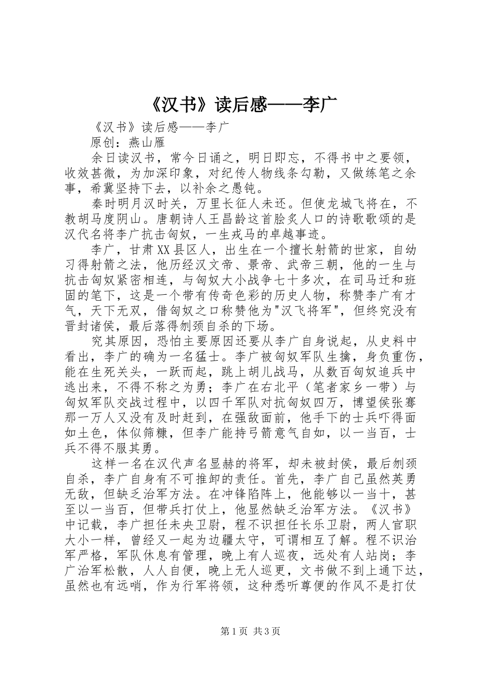 《汉书》读后感——李广 _第1页