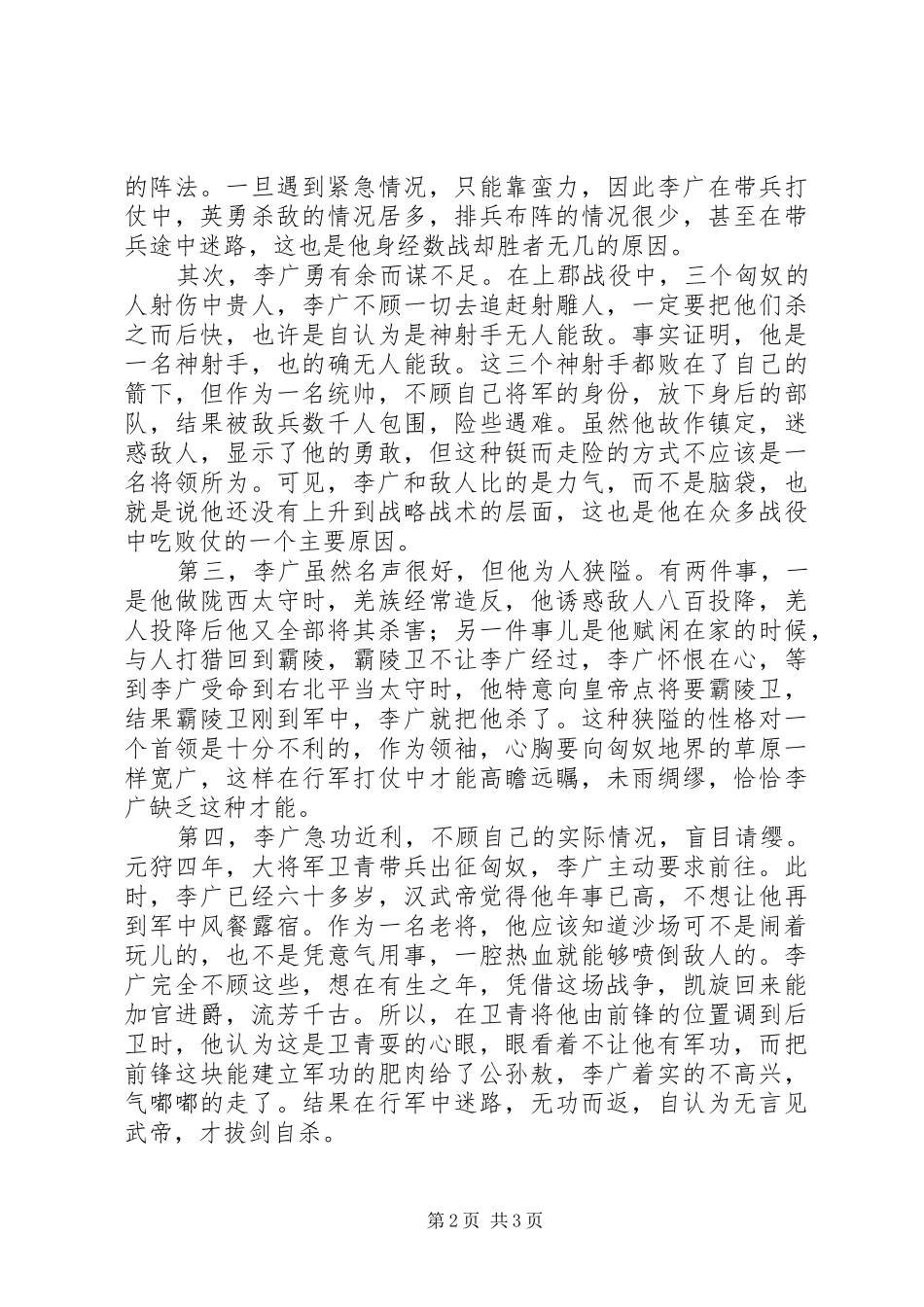 《汉书》读后感——李广 _第2页