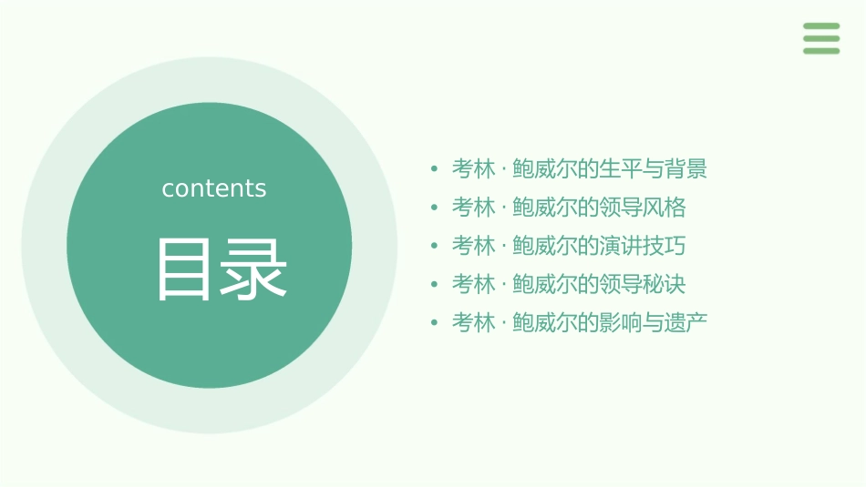 考林鲍威尔领导秘诀演讲分析课件_第2页