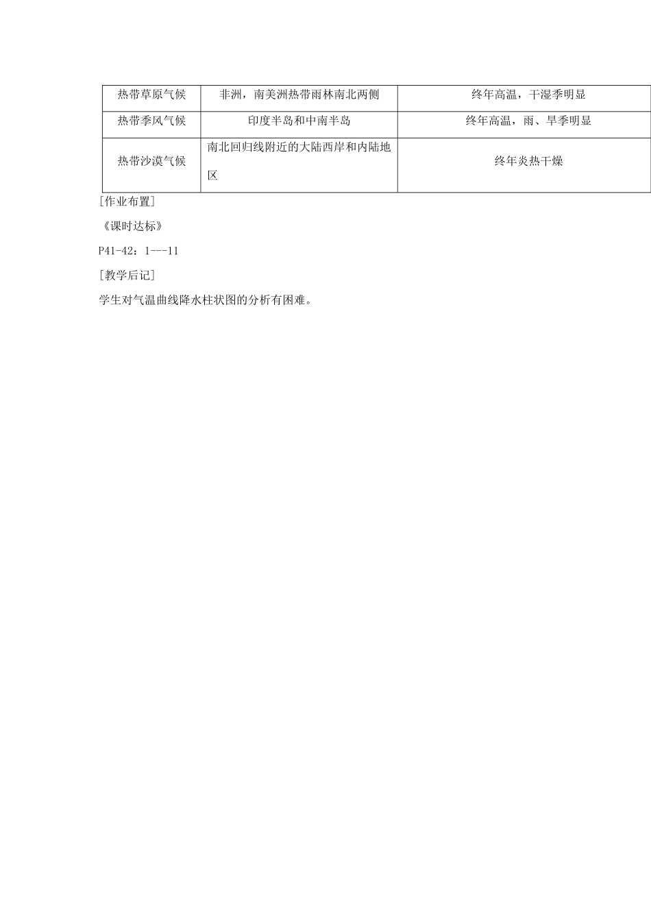 山东省临沂凤凰岭中学八年级地理《3.4世界的气候》教案（1） 人教新课标版_第2页