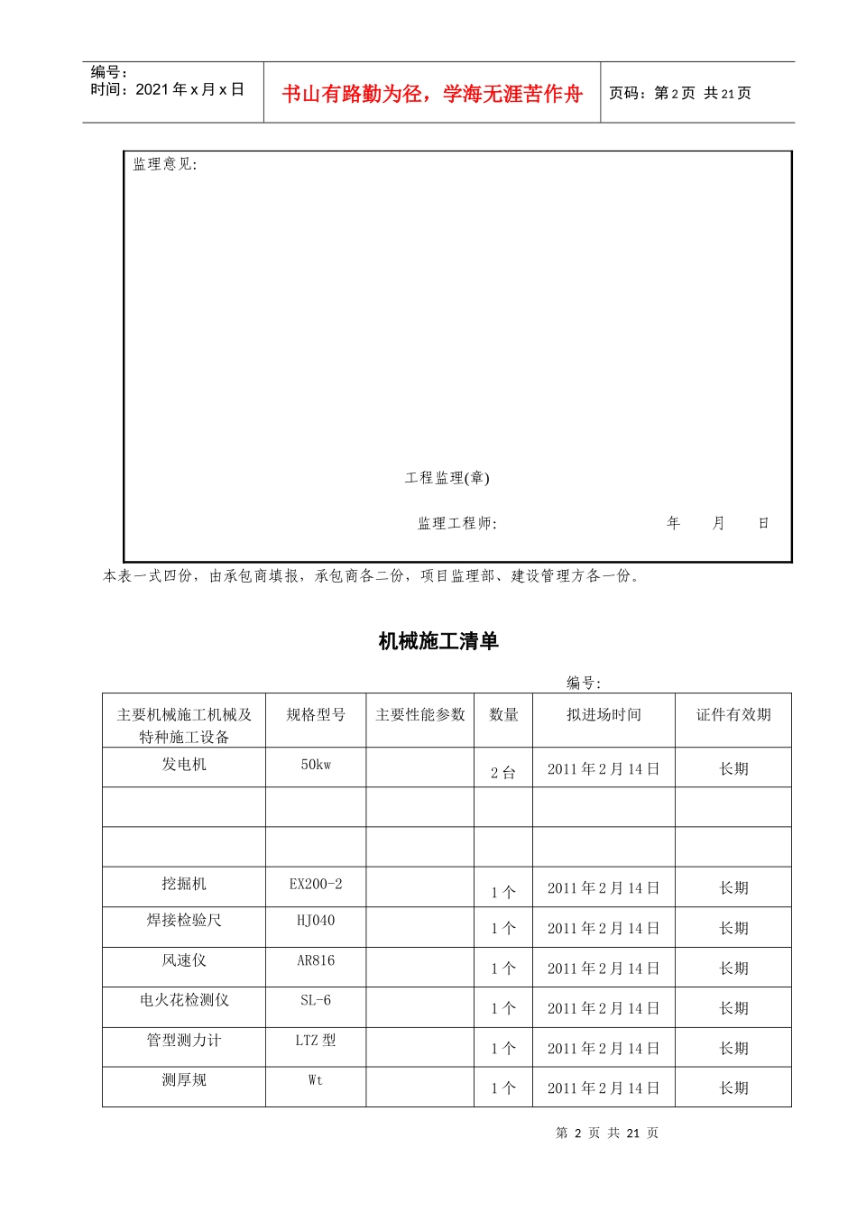 主要施工机械与特种设备进场使用报验表_第2页