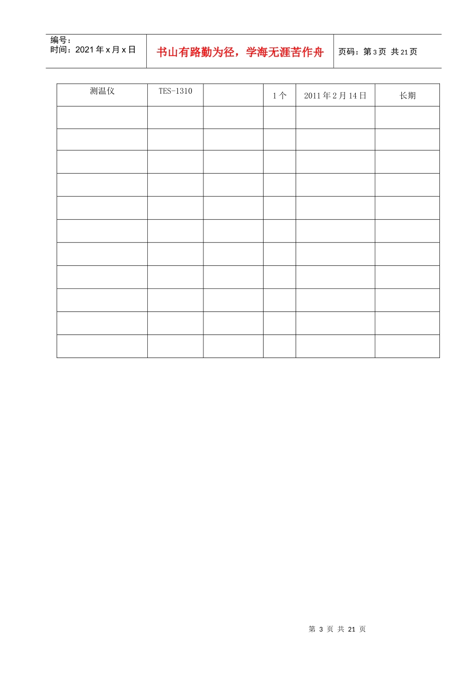 主要施工机械与特种设备进场使用报验表_第3页