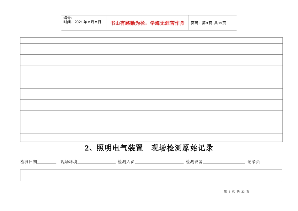 内蒙古自治区电气消防安全检测站现场检测原始记录表--baijut_第3页