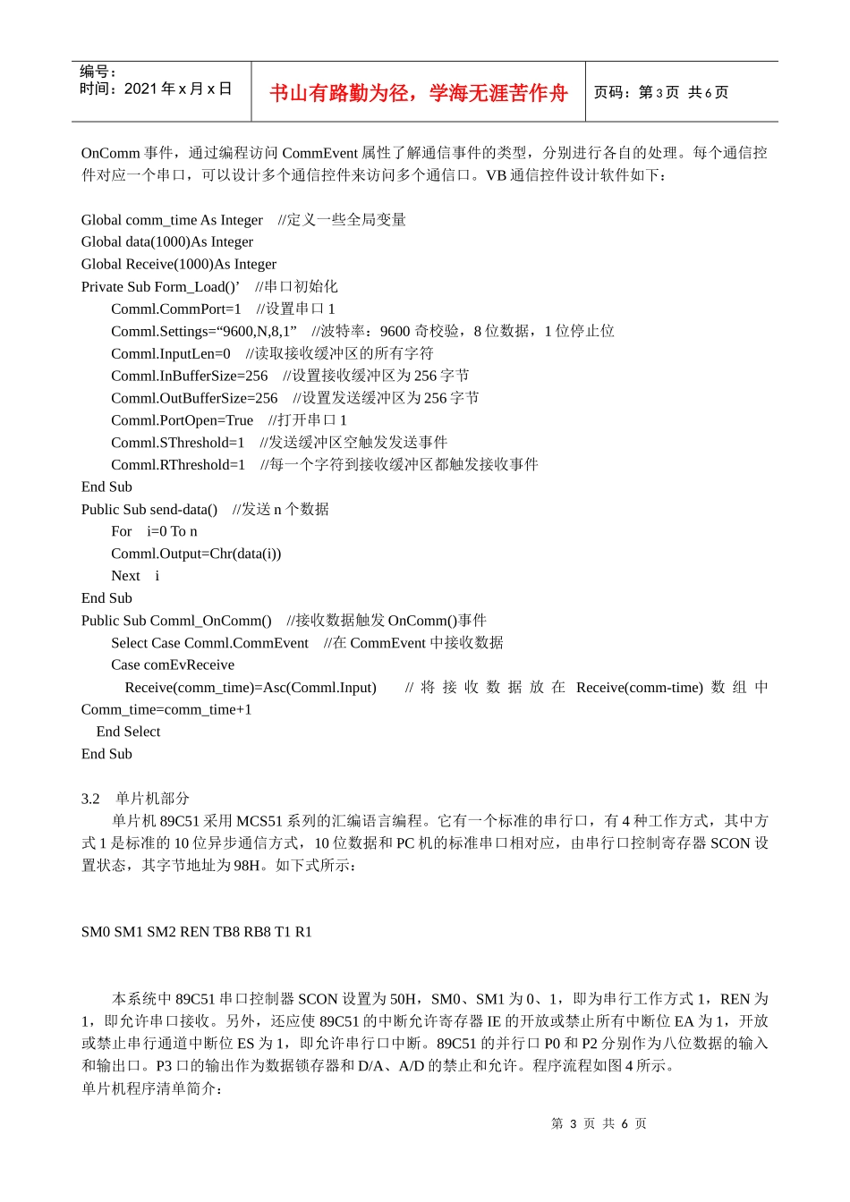 Basic实现PC与89C51单片机之间的串行通信_第3页