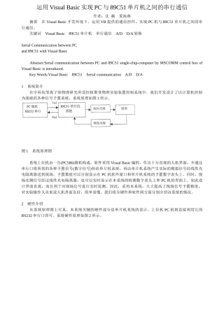 Basic实现PC与89C51单片机之间的串行通信