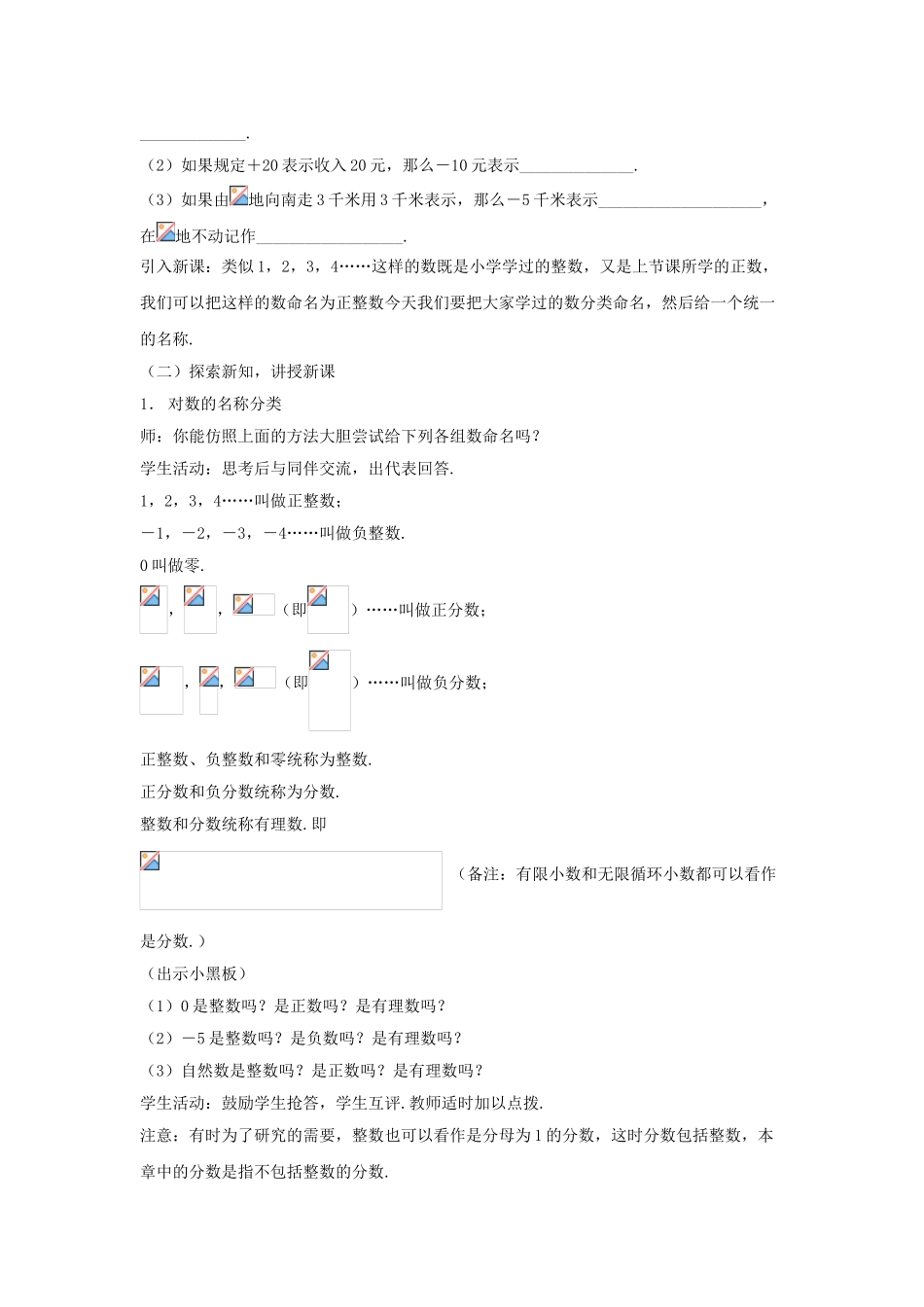七年级数学上册 2.1 有理数 2.1.2 有理数（第2课时）教案 （新版）华东师大版-（新版）华东师大版初中七年级上册数学教案_第2页