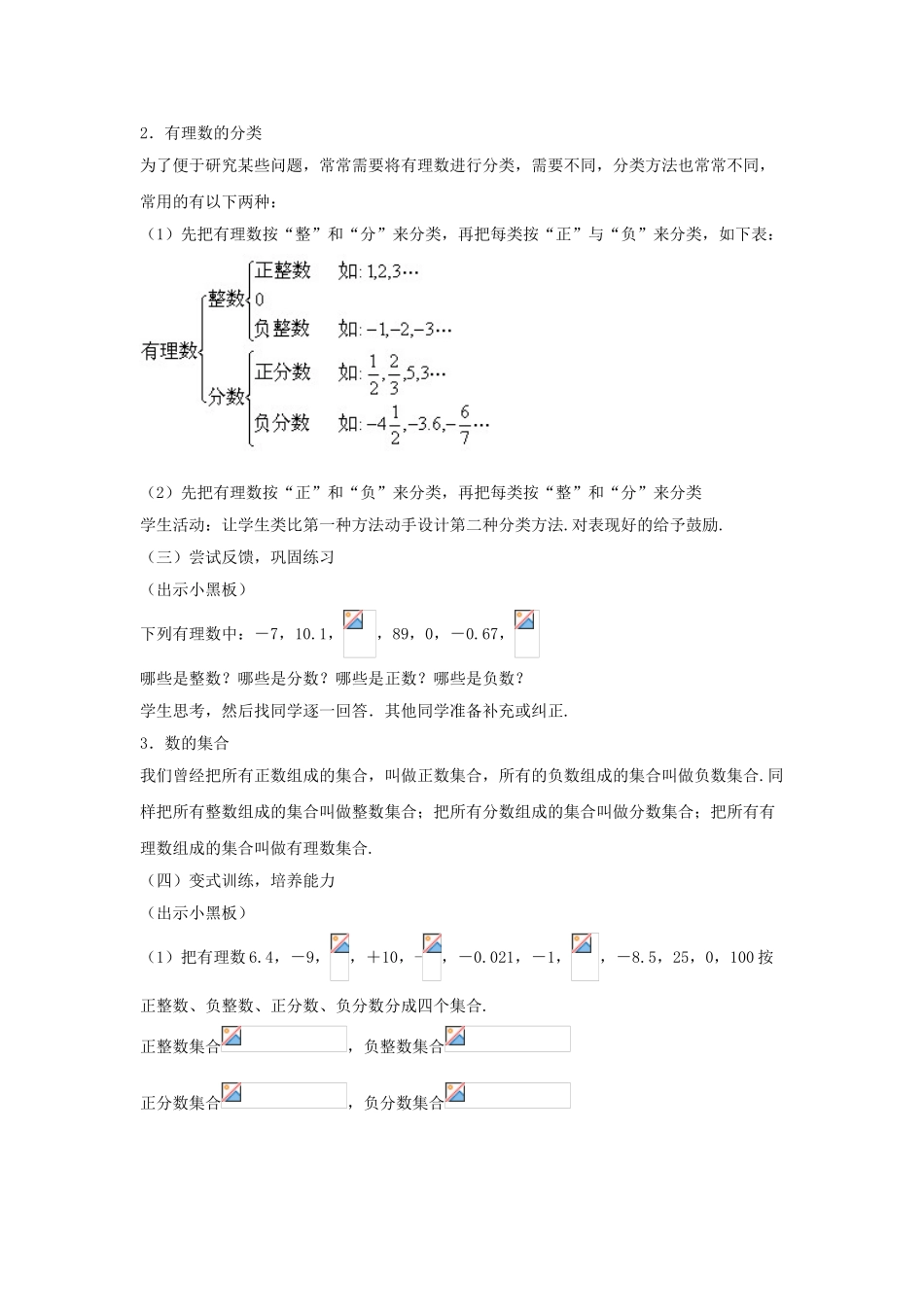 七年级数学上册 2.1 有理数 2.1.2 有理数（第2课时）教案 （新版）华东师大版-（新版）华东师大版初中七年级上册数学教案_第3页