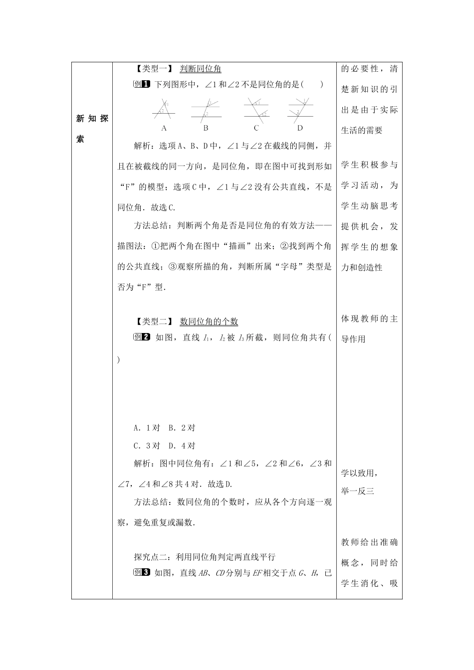 山东省济南市槐荫区七年级数学下册 第二章 相交线与平行线 2.2 探索直线平行的条件 2.2.1 探索直线平行的条件教案 （新版）北师大版-（新版）北师大版初中七年级下册数学教案_第2页
