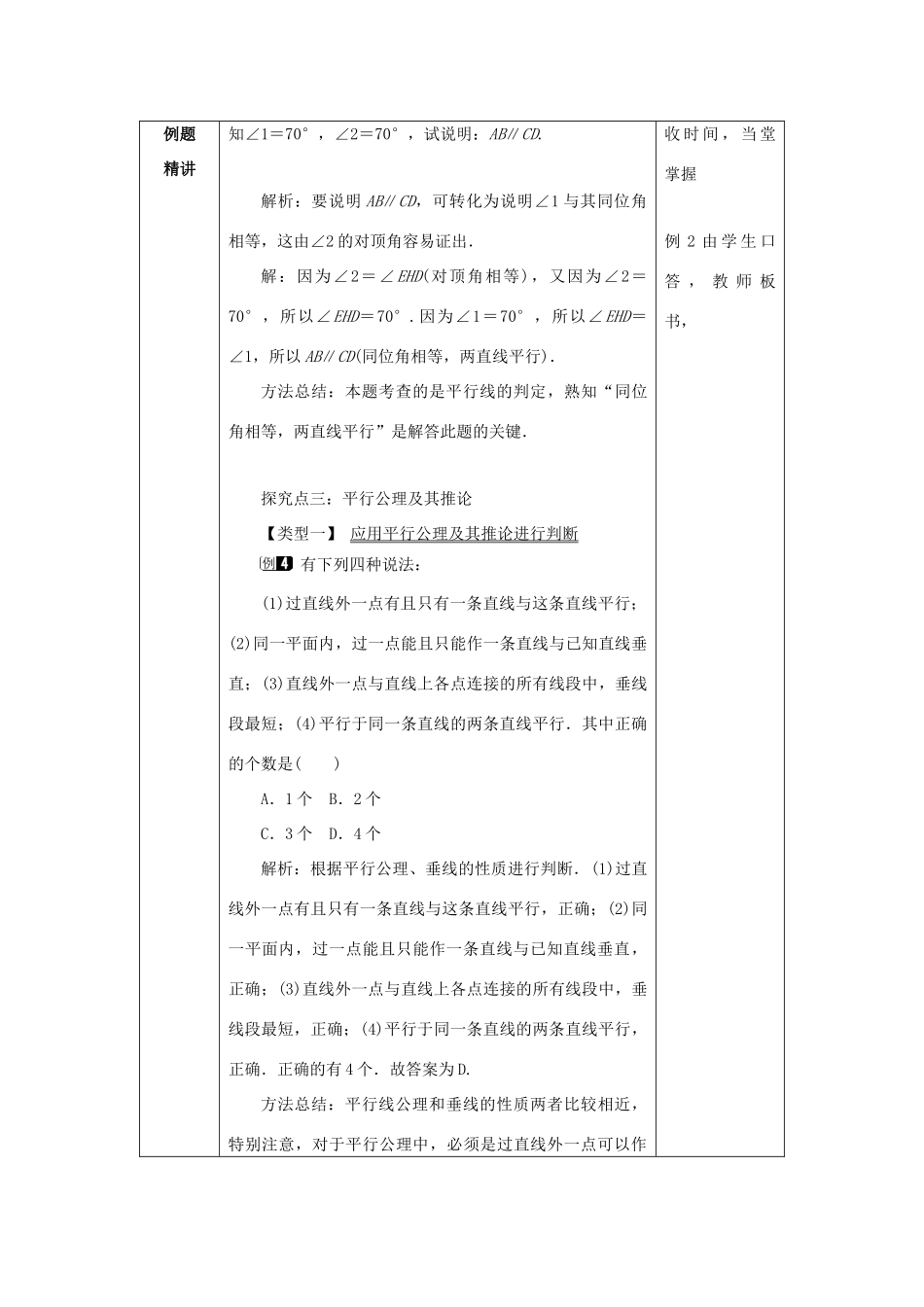 山东省济南市槐荫区七年级数学下册 第二章 相交线与平行线 2.2 探索直线平行的条件 2.2.1 探索直线平行的条件教案 （新版）北师大版-（新版）北师大版初中七年级下册数学教案_第3页