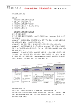 中国医药大环境及未来展望