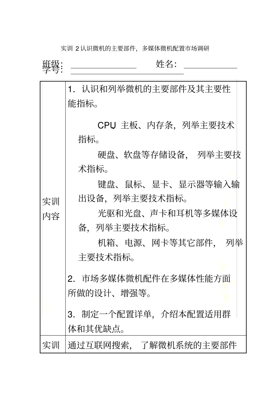 微机系统与维护实训2_第2页
