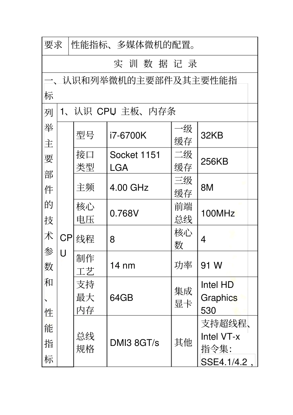 微机系统与维护实训2_第3页