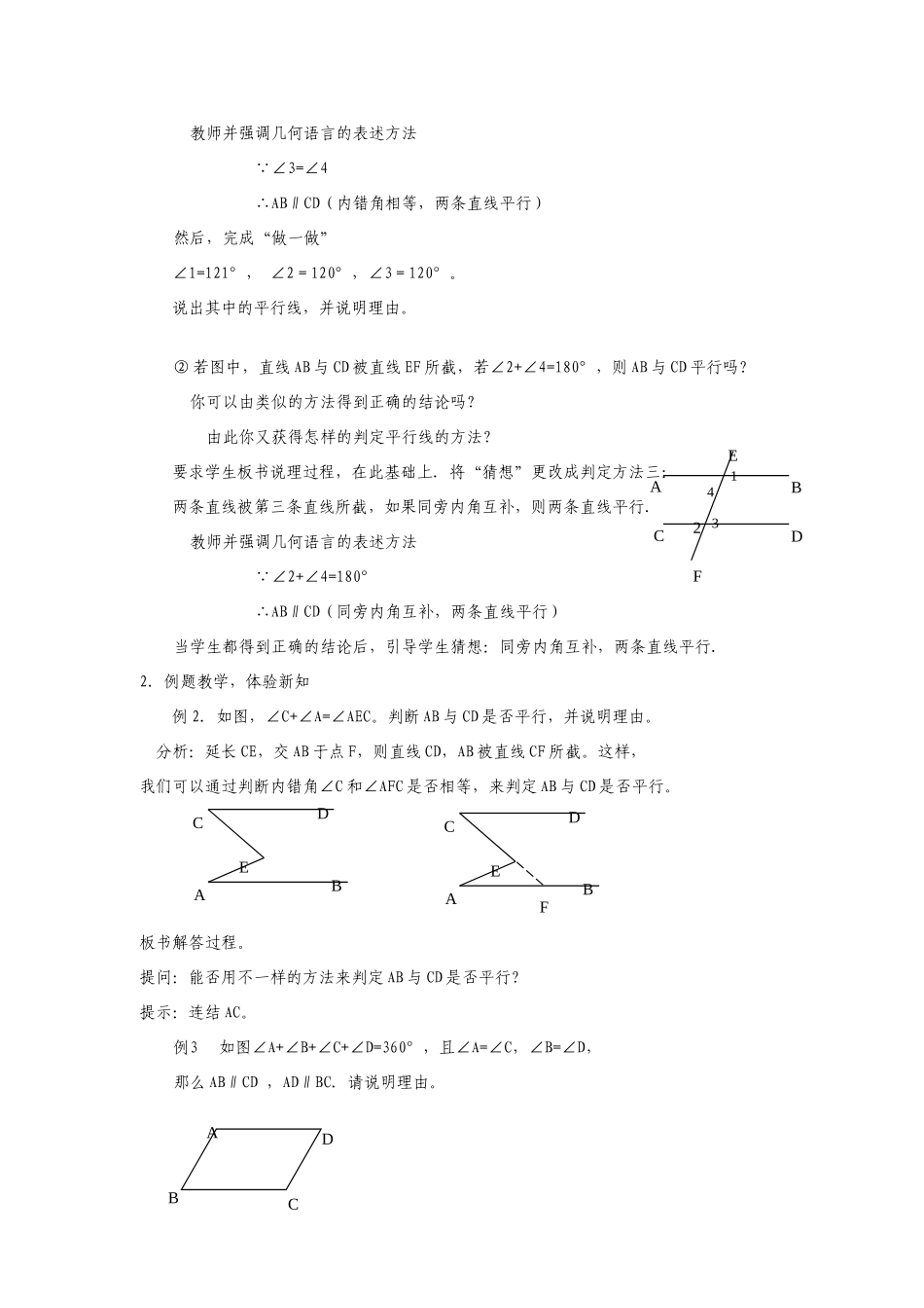 七年级数学下册5.2平行线及其判定教案6人教版_第2页