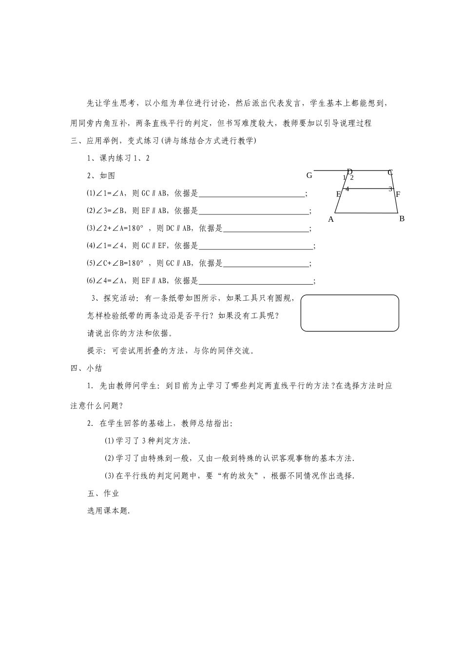 七年级数学下册5.2平行线及其判定教案6人教版_第3页