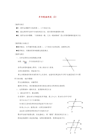 七年级数学下册5.2平行线及其判定教案6人教版