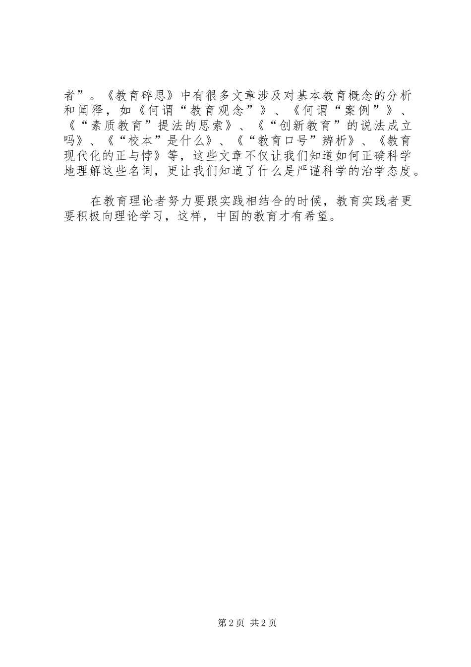 《教育碎思》读后感 _第2页