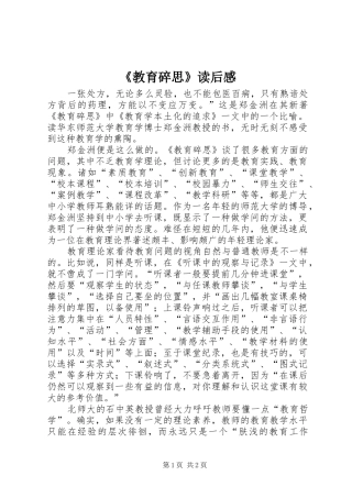 《教育碎思》读后感 