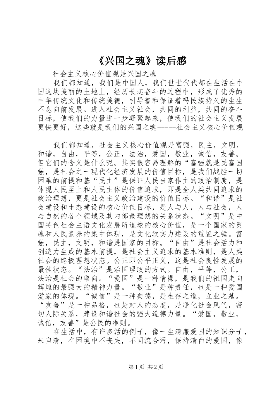 《兴国之魂》读后感 _第1页