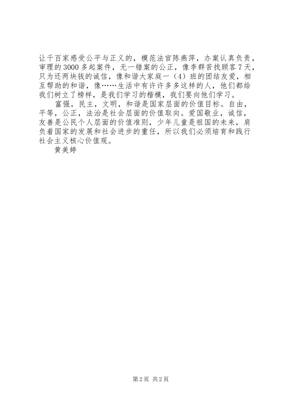 《兴国之魂》读后感 _第2页