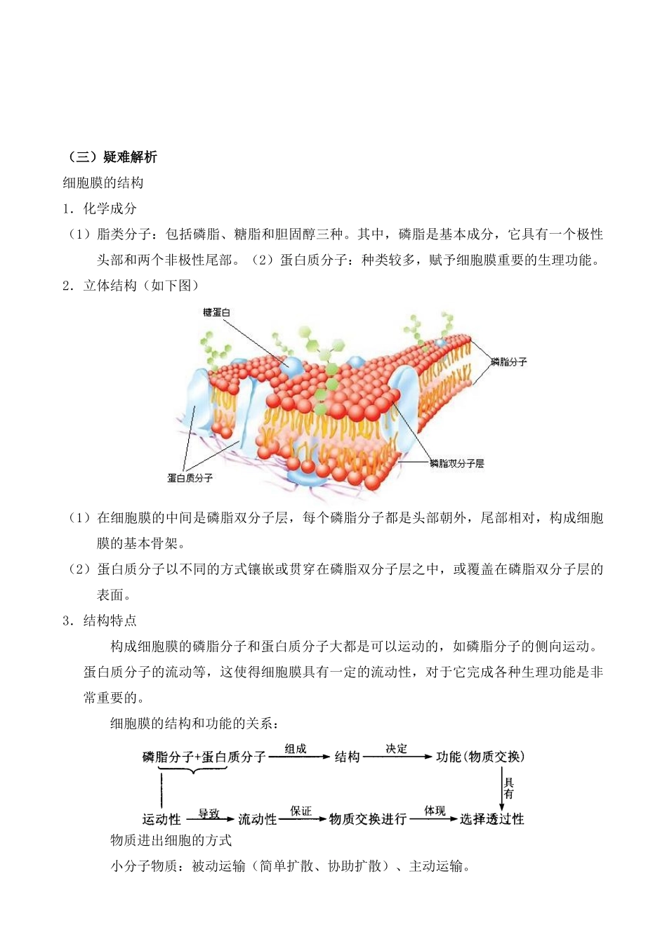 高三生物新课标教案第3讲  细胞的基本结构_第3页