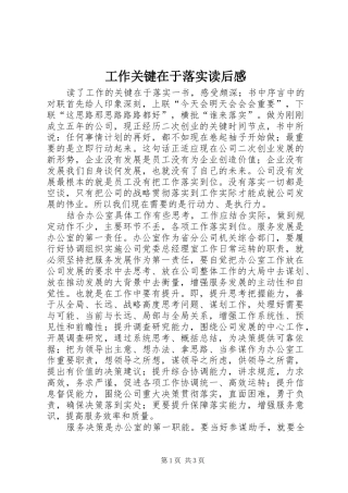 工作关键在于落实读后感 