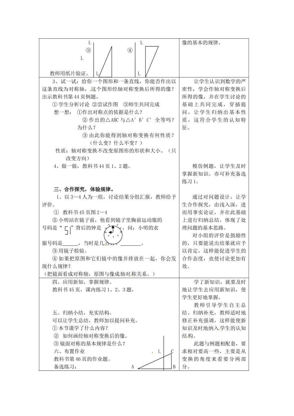 七年级数学下册 2.2轴对称变换教案（2） 浙教版_第2页