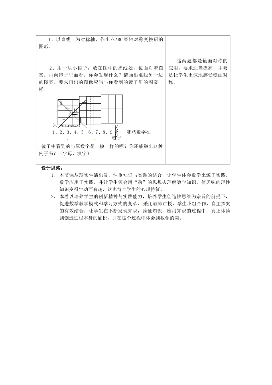 七年级数学下册 2.2轴对称变换教案（2） 浙教版_第3页