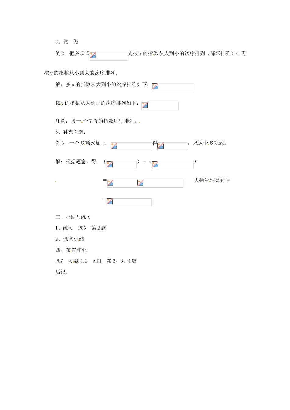 七年级数学下册 4.2《多项式的加减（第2课时）》教案 湘教版_第2页