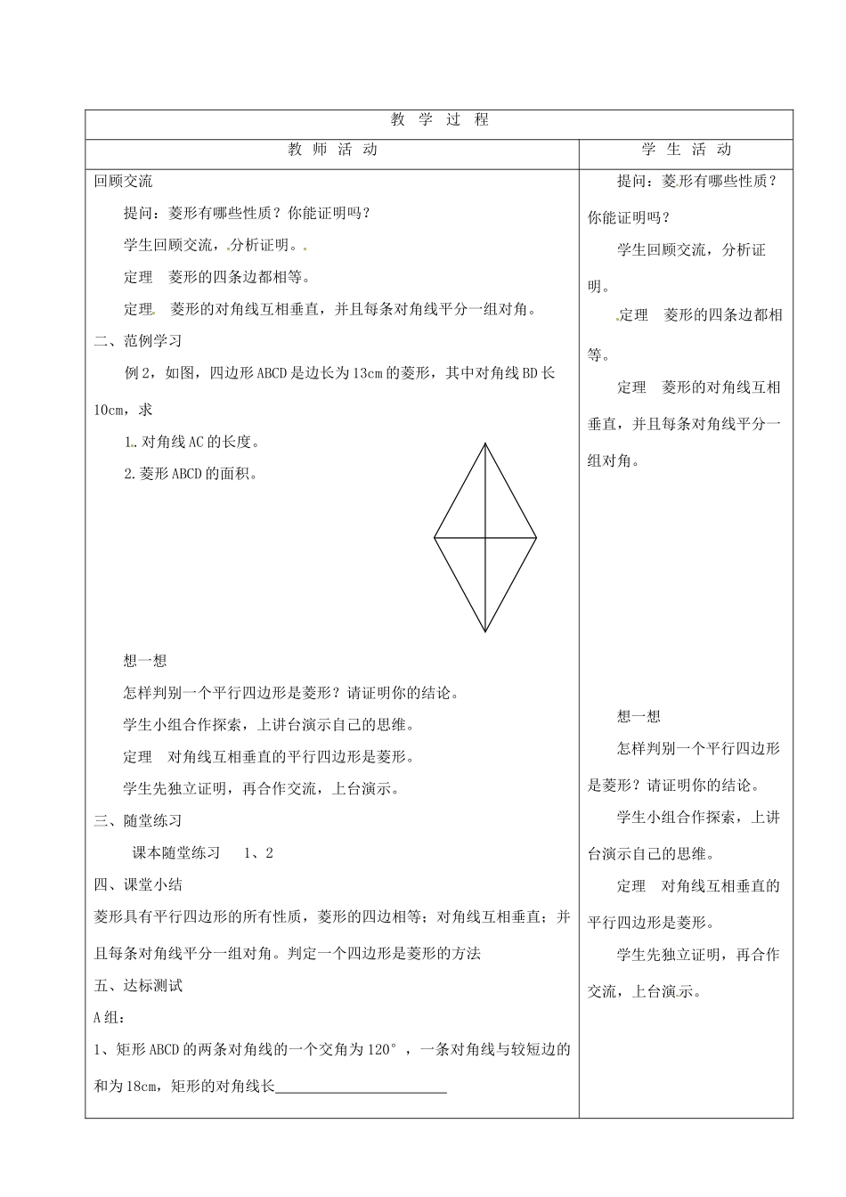 山东省烟台20中八年级数学《特殊的平行四边形菱形》教案_第2页