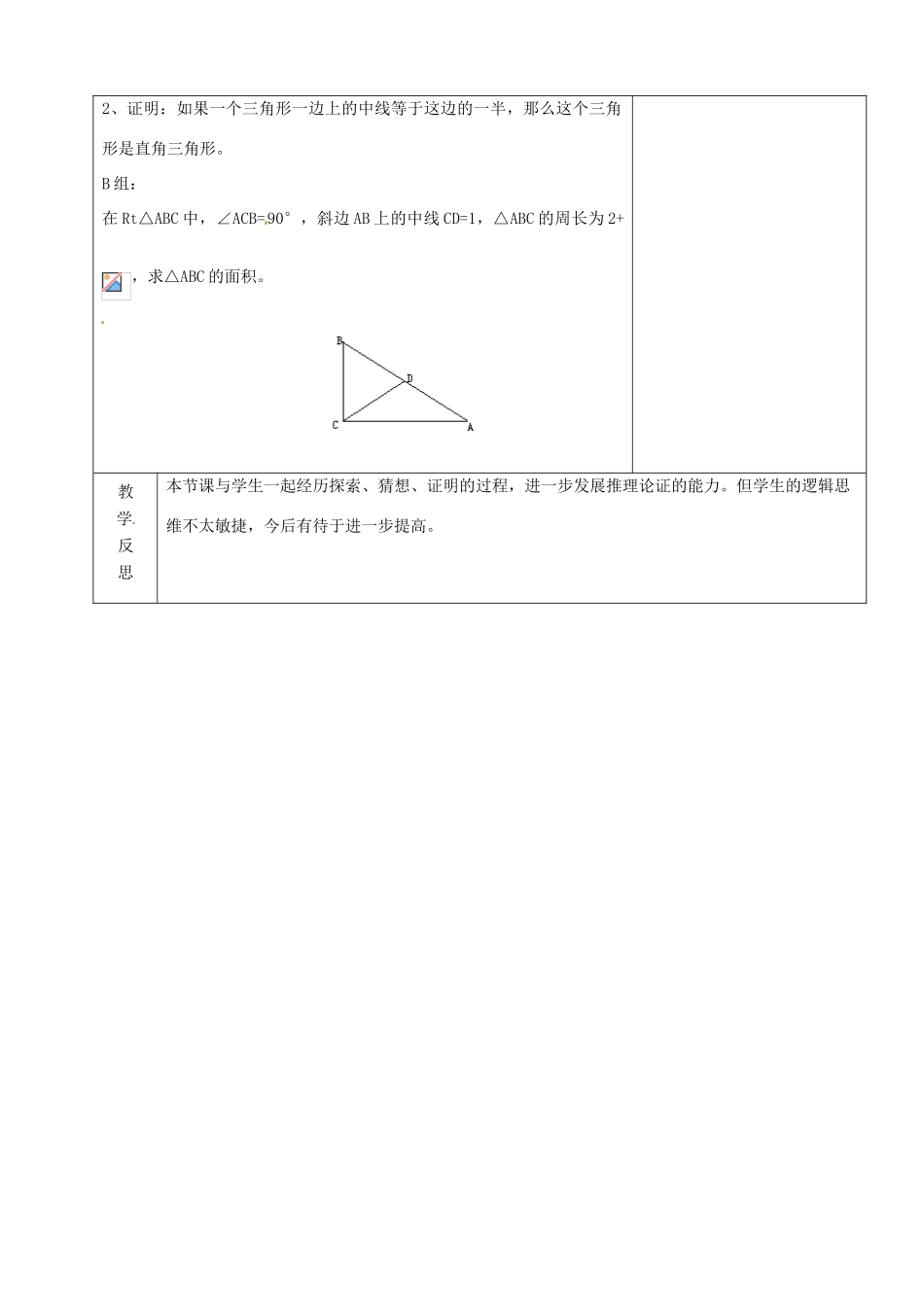 山东省烟台20中八年级数学《特殊的平行四边形菱形》教案_第3页