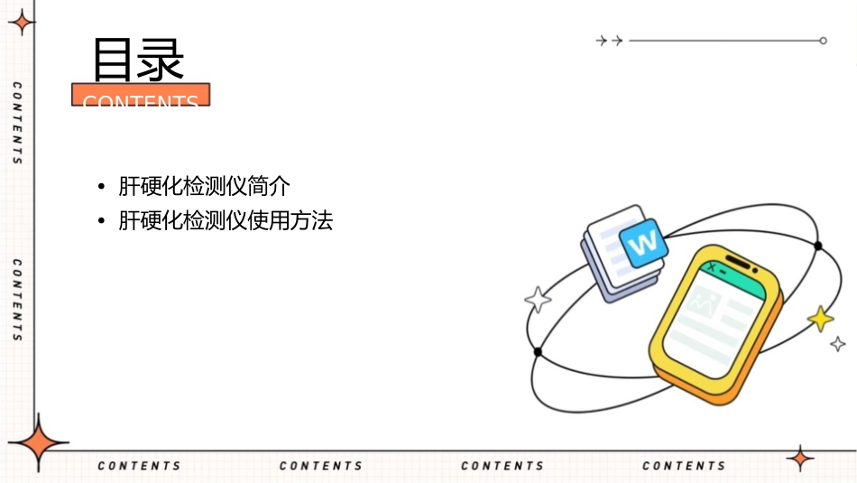 肝硬化检测仪Q&A课件_第2页