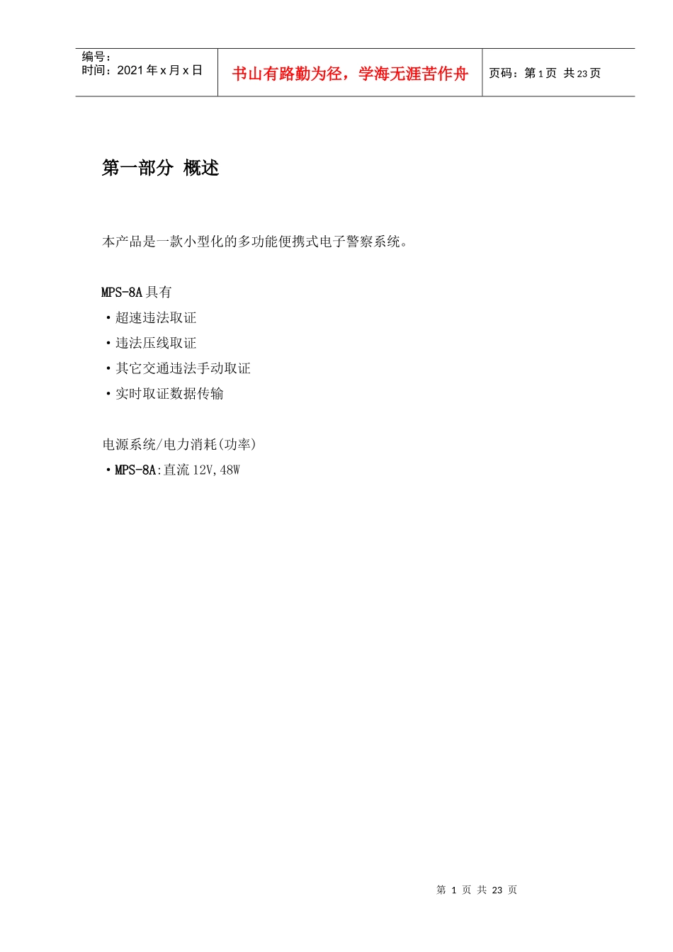 MPS-8A多功能便携式电子_第3页