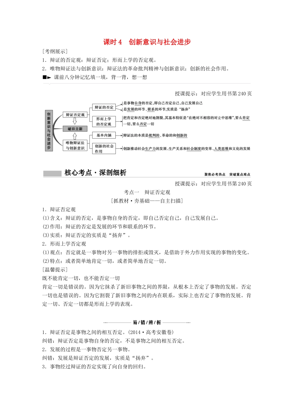 高考政治总复习 第15单元 思想方法与创新意识 课时4 创新意识与社会进步教师用书 新人教版-新人教版高三全册政治教案_第1页