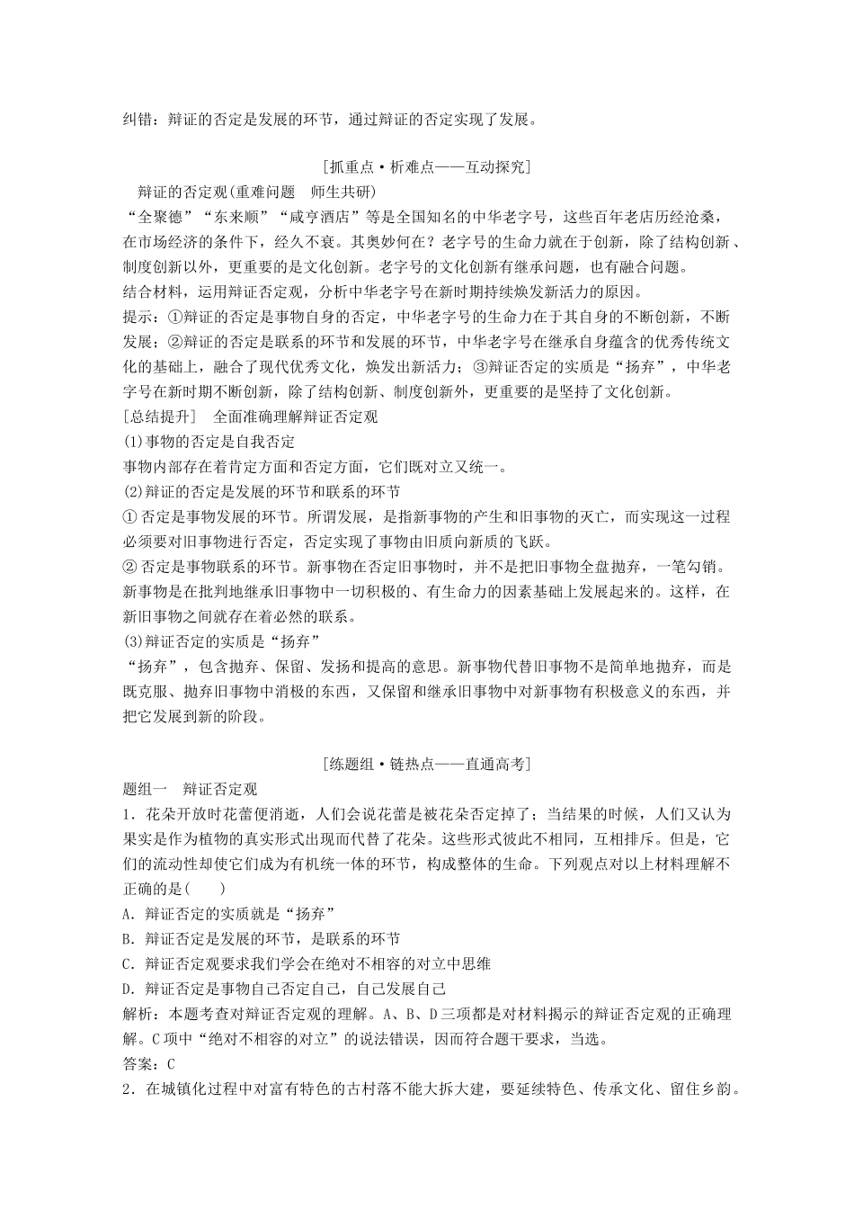 高考政治总复习 第15单元 思想方法与创新意识 课时4 创新意识与社会进步教师用书 新人教版-新人教版高三全册政治教案_第2页