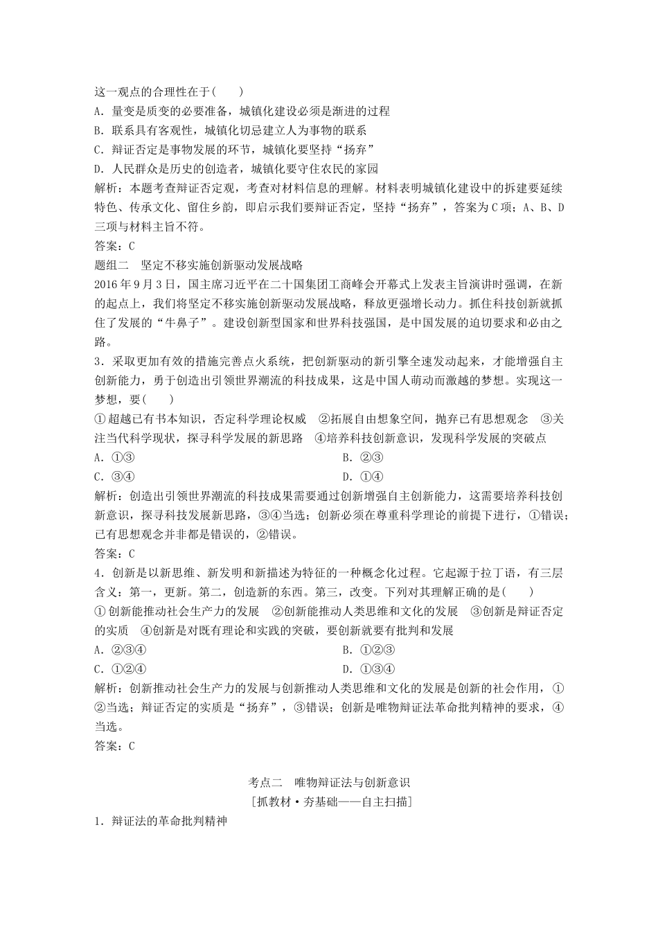 高考政治总复习 第15单元 思想方法与创新意识 课时4 创新意识与社会进步教师用书 新人教版-新人教版高三全册政治教案_第3页