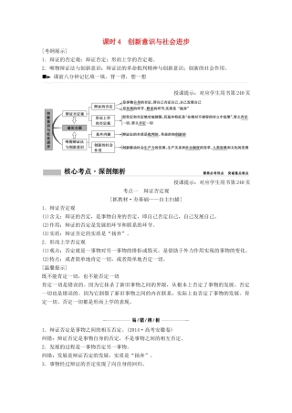 高考政治总复习 第15单元 思想方法与创新意识 课时4 创新意识与社会进步教师用书 新人教版-新人教版高三全册政治教案