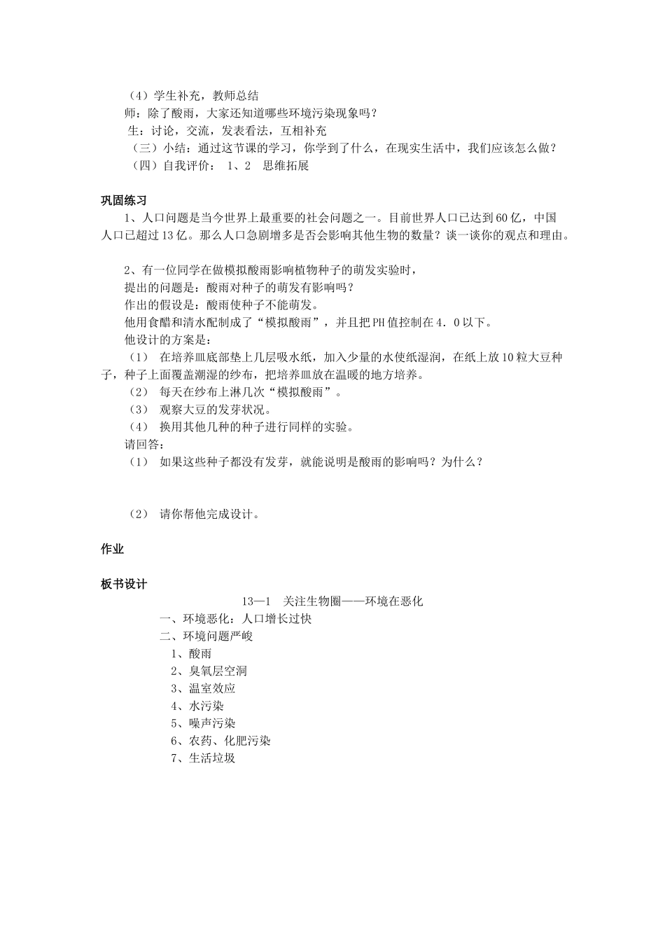 七年级生物下册 4.13.1 关注生物圈 环境在恶化教案 苏教版-苏教版初中七年级下册生物教案_第2页