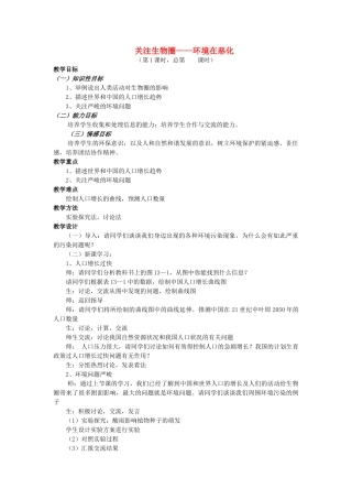 七年级生物下册 4.13.1 关注生物圈 环境在恶化教案 苏教版-苏教版初中七年级下册生物教案